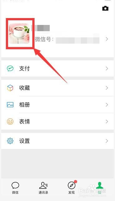 微信头像改不了怎么办
