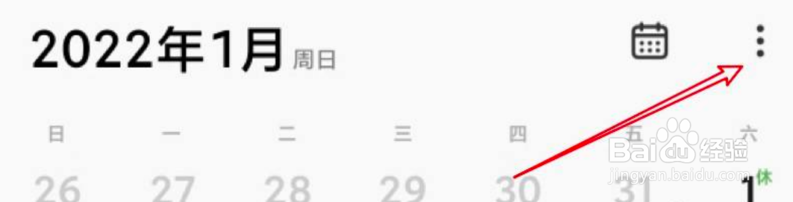 小米手机怎么设置静音时振动提醒日程？