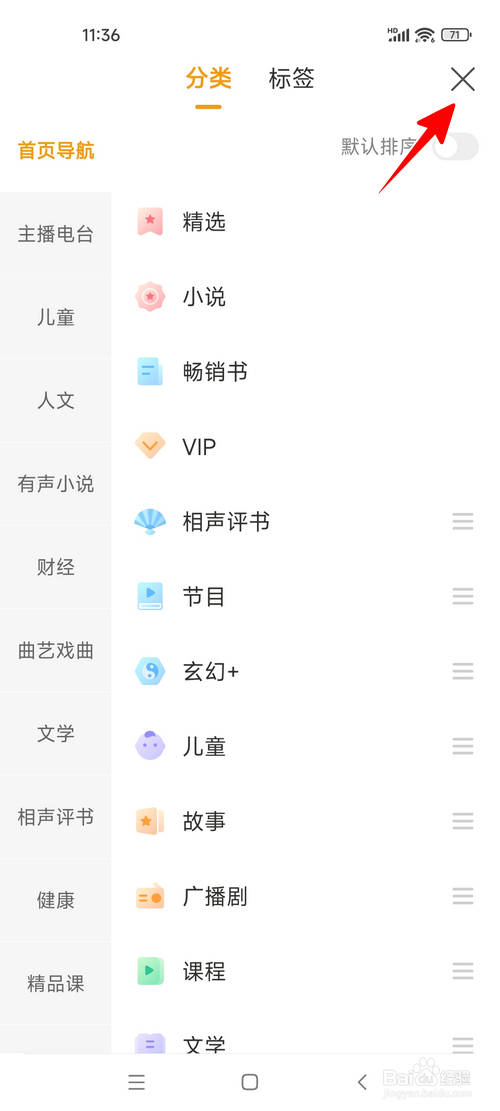 懒人听书怎样自定义首页导航