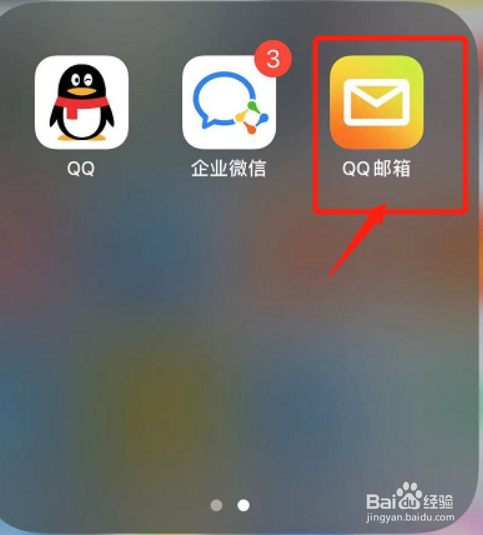 如何在手机QQ邮箱关闭新邮件提醒#百元挑战#