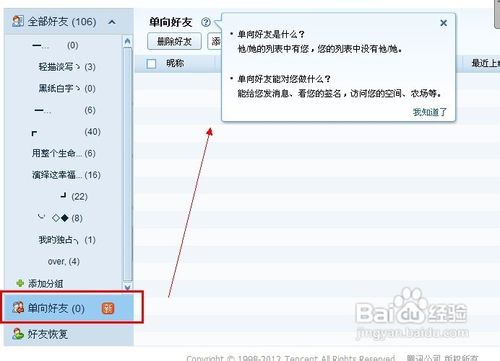 怎样在QQ上恢复被删除的好友