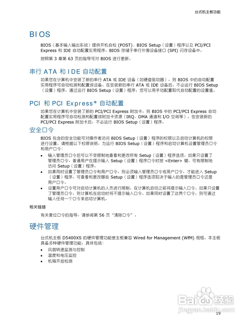 英特尔D5400XS型主板说明书:[2]