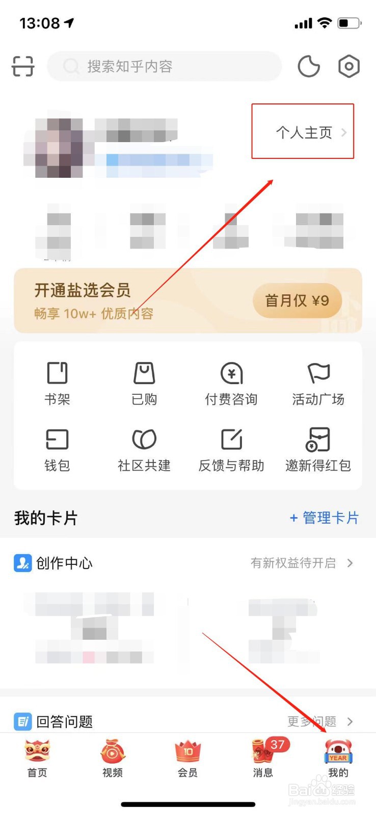 知乎怎么修改用户名？