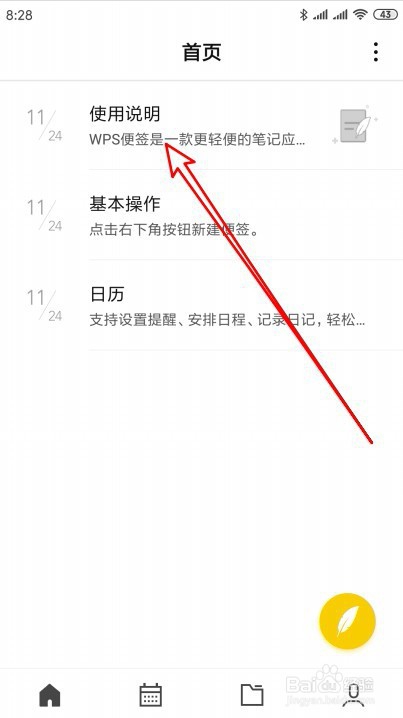 怎么样把WPS便签的便签保存为图片