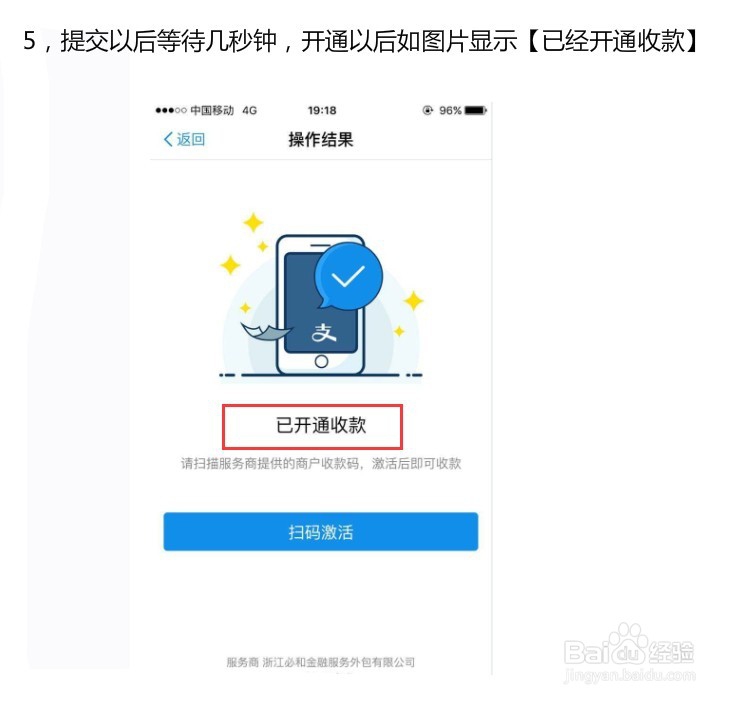 支付宝商户怎么开通商户收款二维码