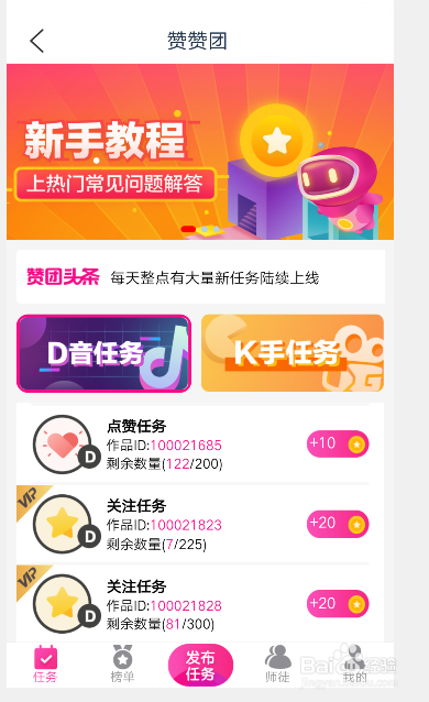 赞赞团怎么接点赞任务