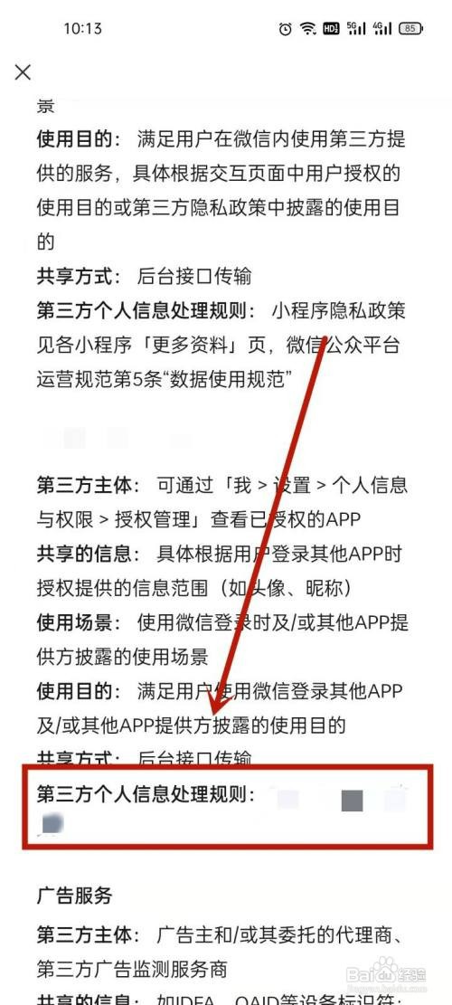 怎么关闭微信个人信息收集清单