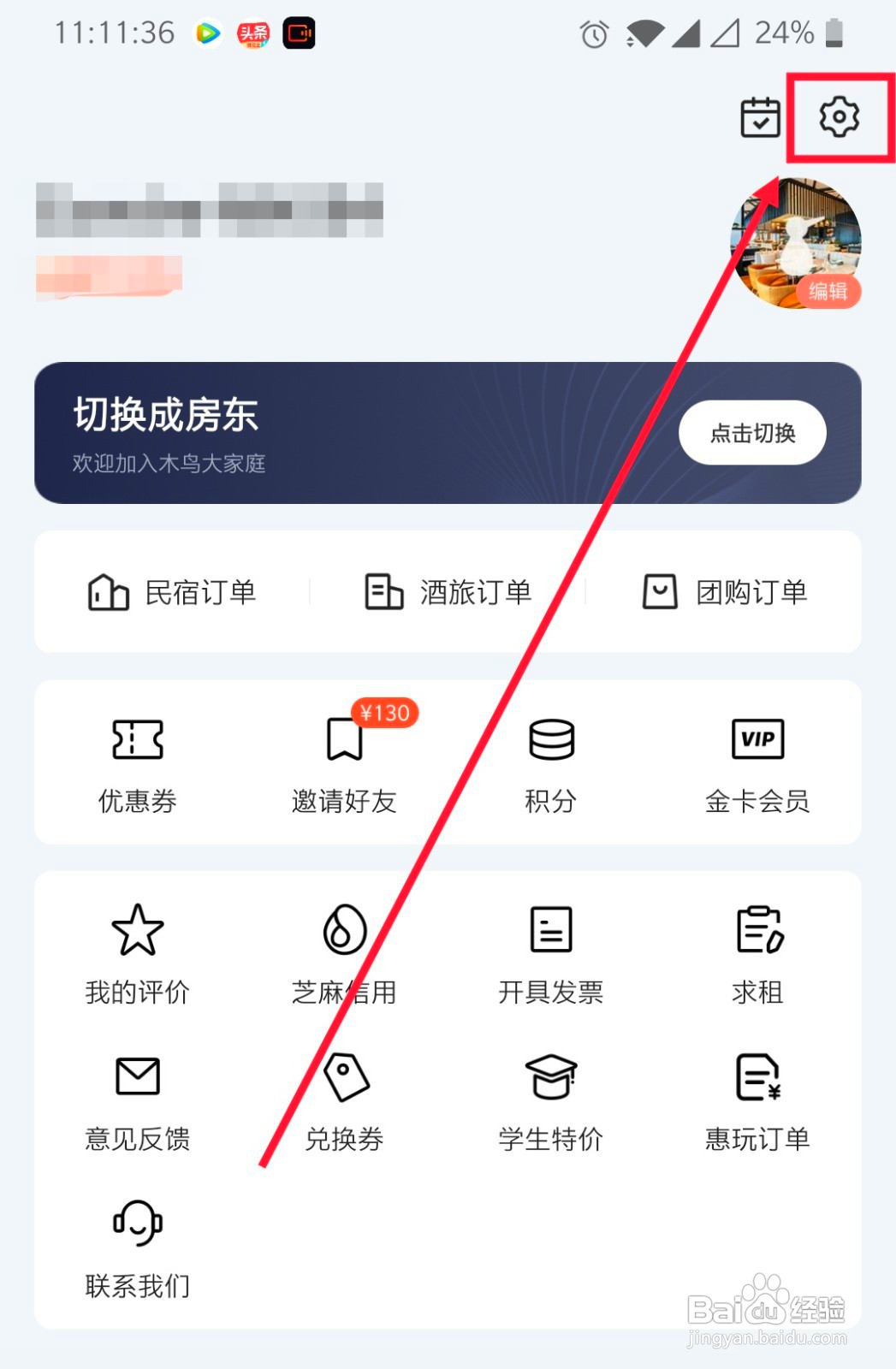 如何查看木鸟民宿的平台交易规则