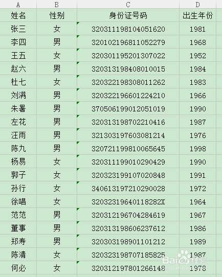 excel中分列的使用方法实例