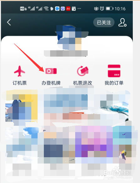 支付宝快捷登机