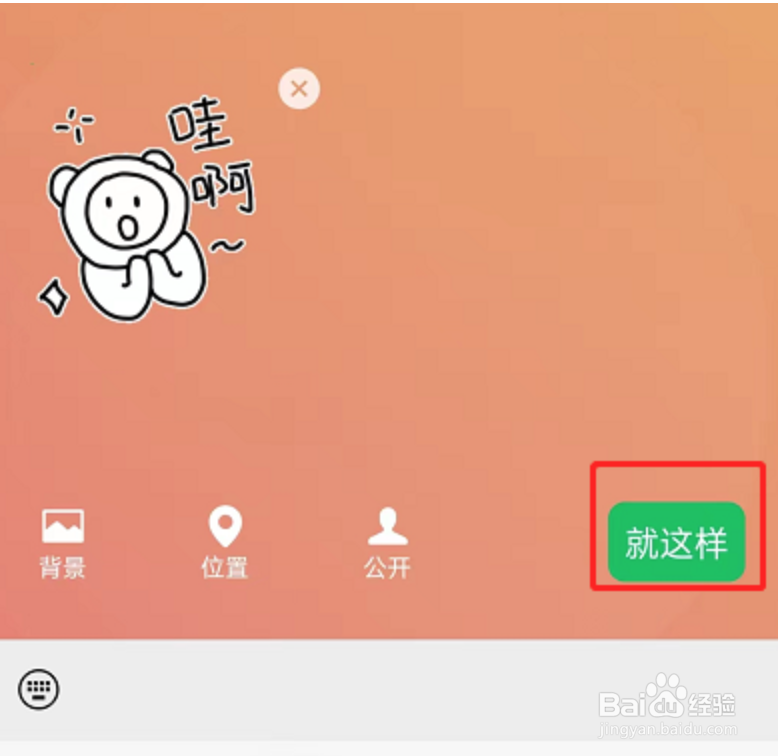 微信状态如何添加表情