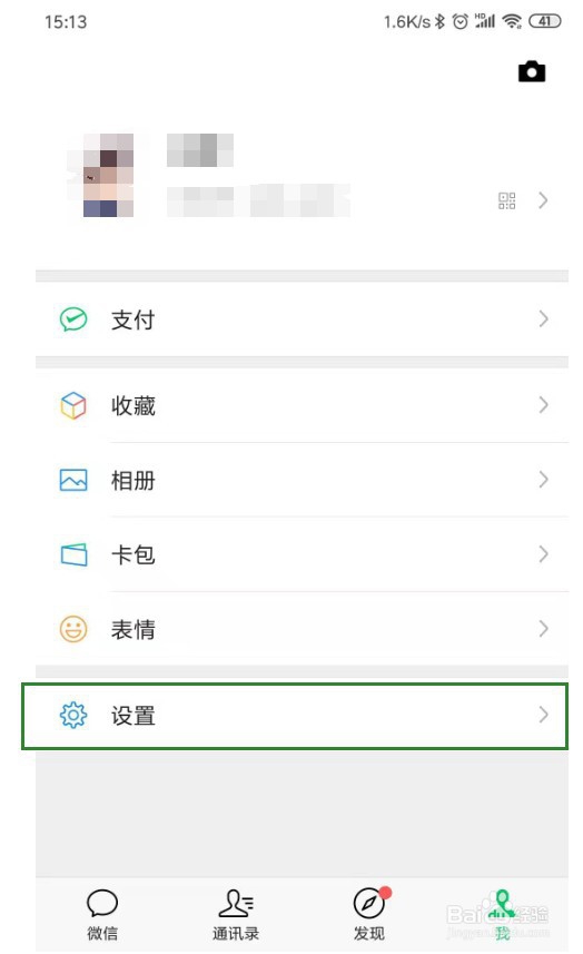 怎么查询微信注册时间