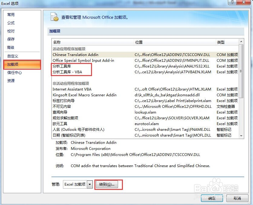 EXCEL如何添加数据分析工具