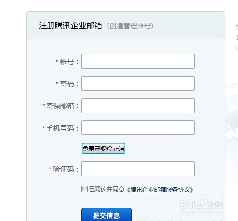 DZ论坛3.2版本qq企业邮箱的申请和验证邮箱设置