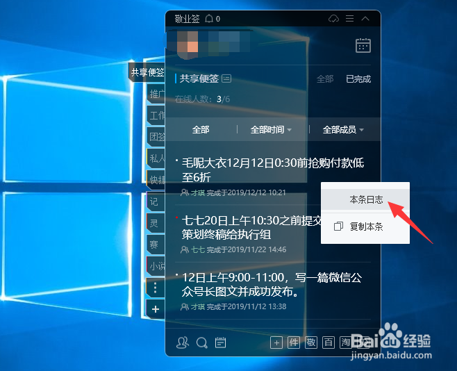 电脑桌面版团队便签中怎么查看已完成事项