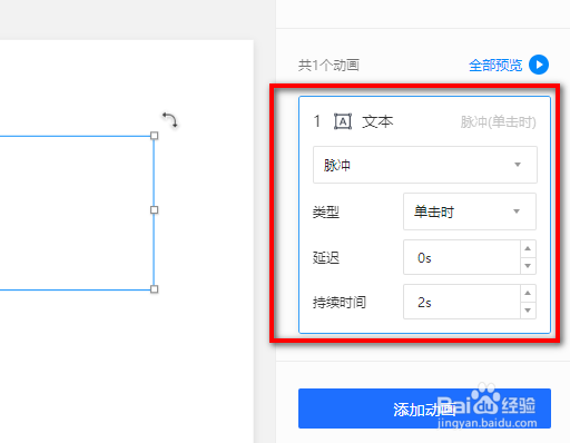 腾讯文档在线幻灯片中如何给文字添加脉冲动画