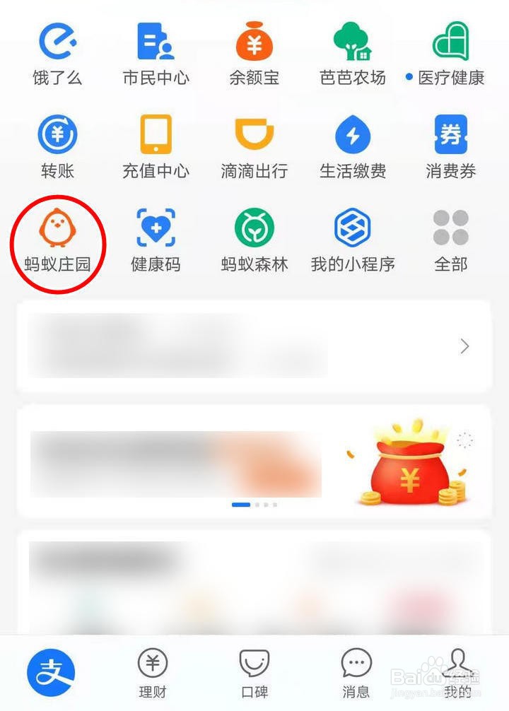 如何领取支付宝蚂蚁庄园的年年有余套装