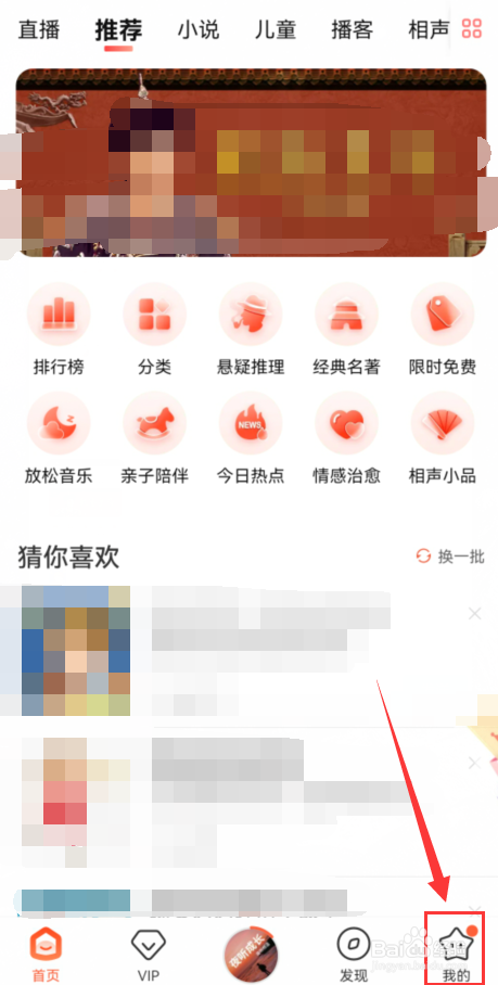 手机喜马拉雅如何把喜欢的音频加入听单