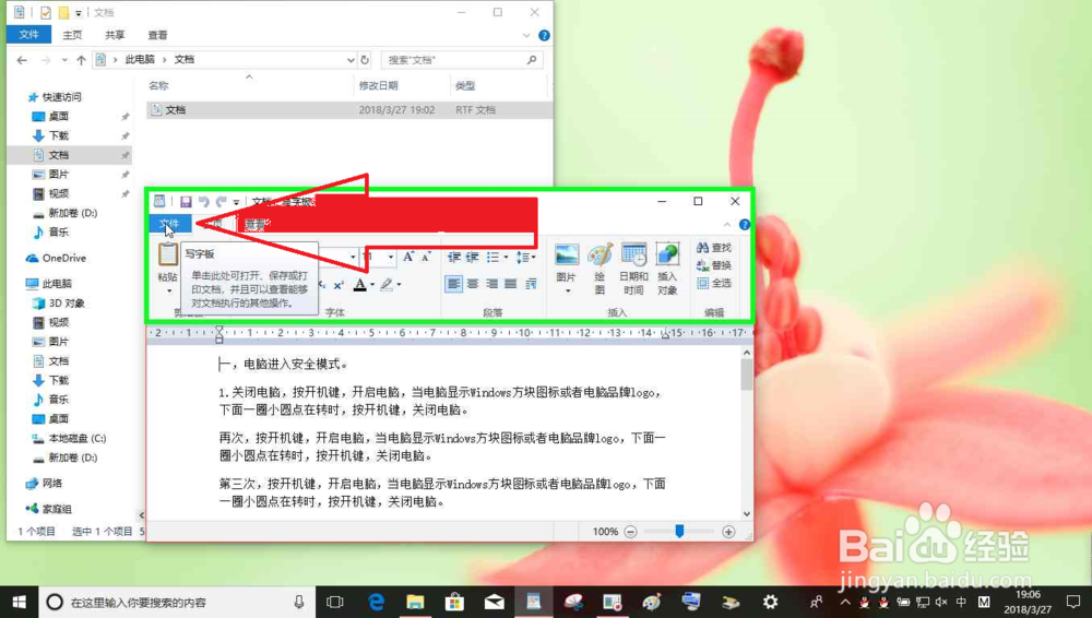 写字板把RTF 文档转换为Office Open XML 文档