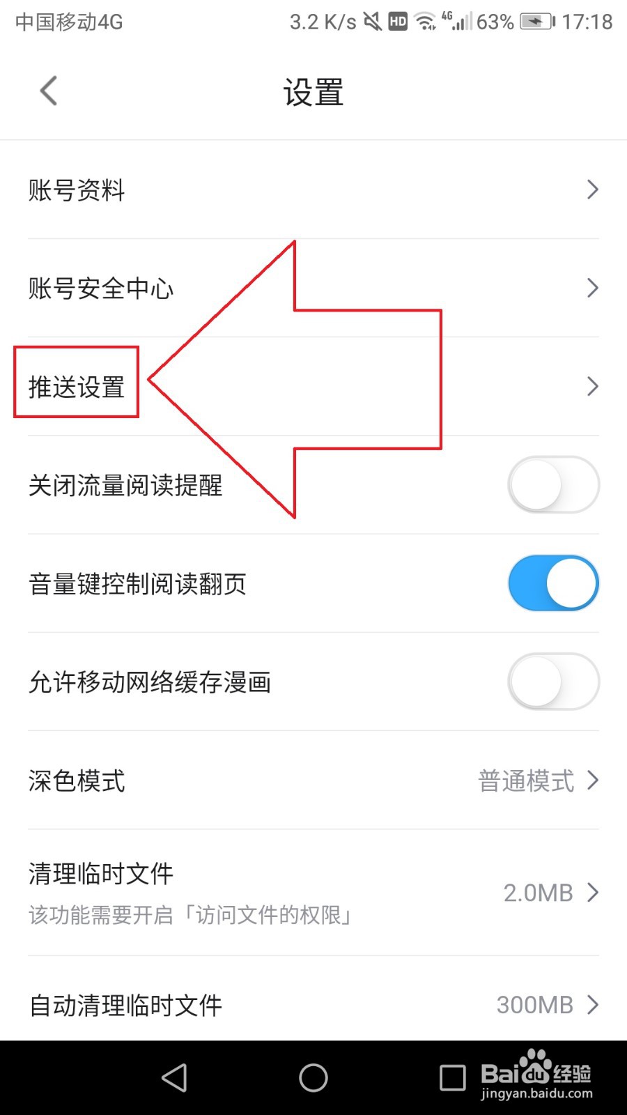 哔哩哔哩漫画怎么关闭推送可能感兴趣的内容福利