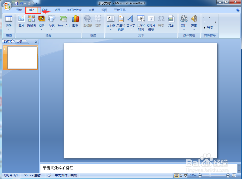 怎样在powerpoint中插入立方体