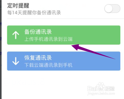 微信电话本怎么备份通讯录