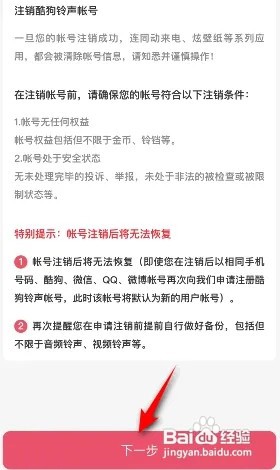 酷狗铃声怎么注销帐号