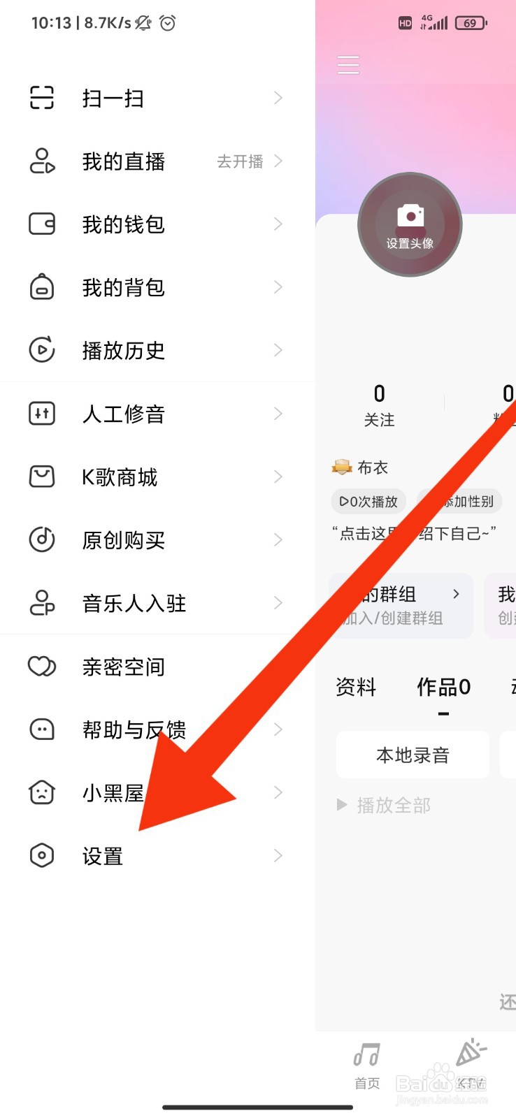 唱吧怎么关闭首页自动播放