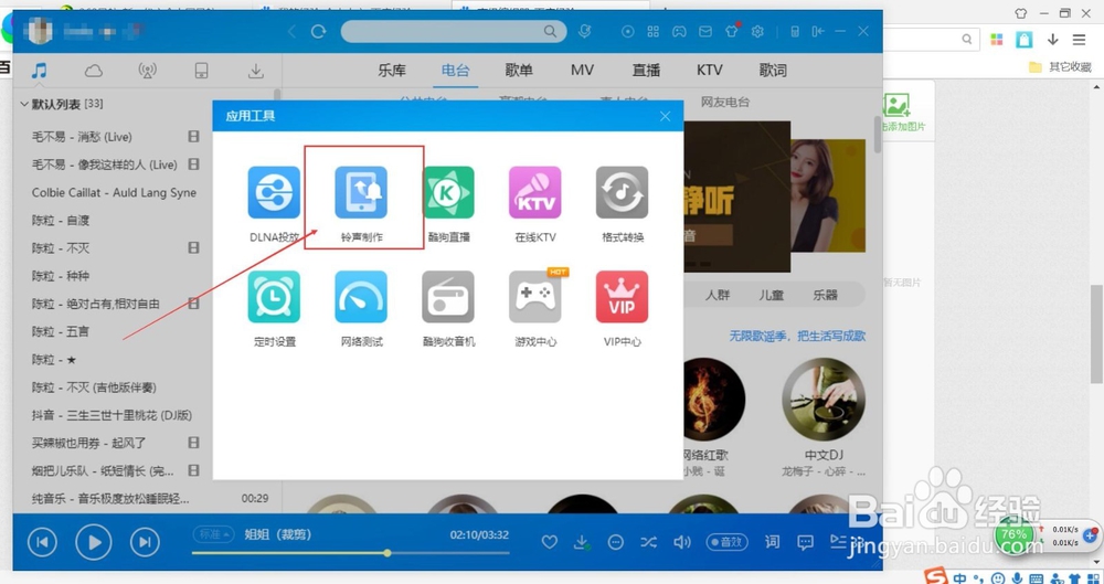 怎么用酷狗音乐软件剪辑音乐