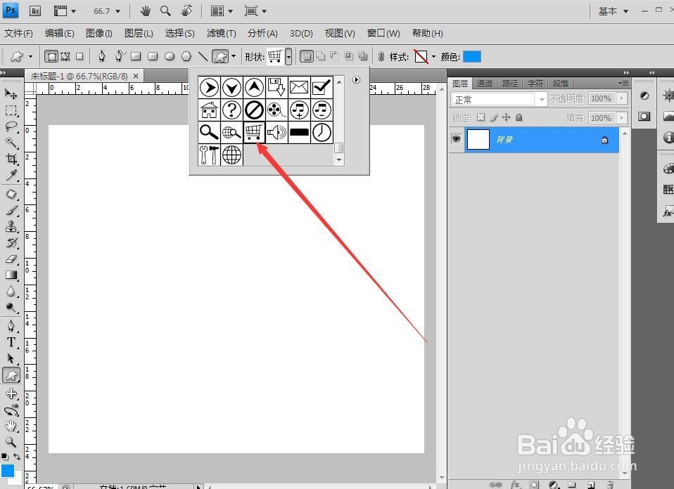 怎么用ps画购物车？