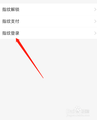 支付宝怎么设置指纹登录