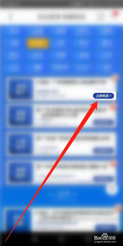 京东APP怎么预约核酸检测