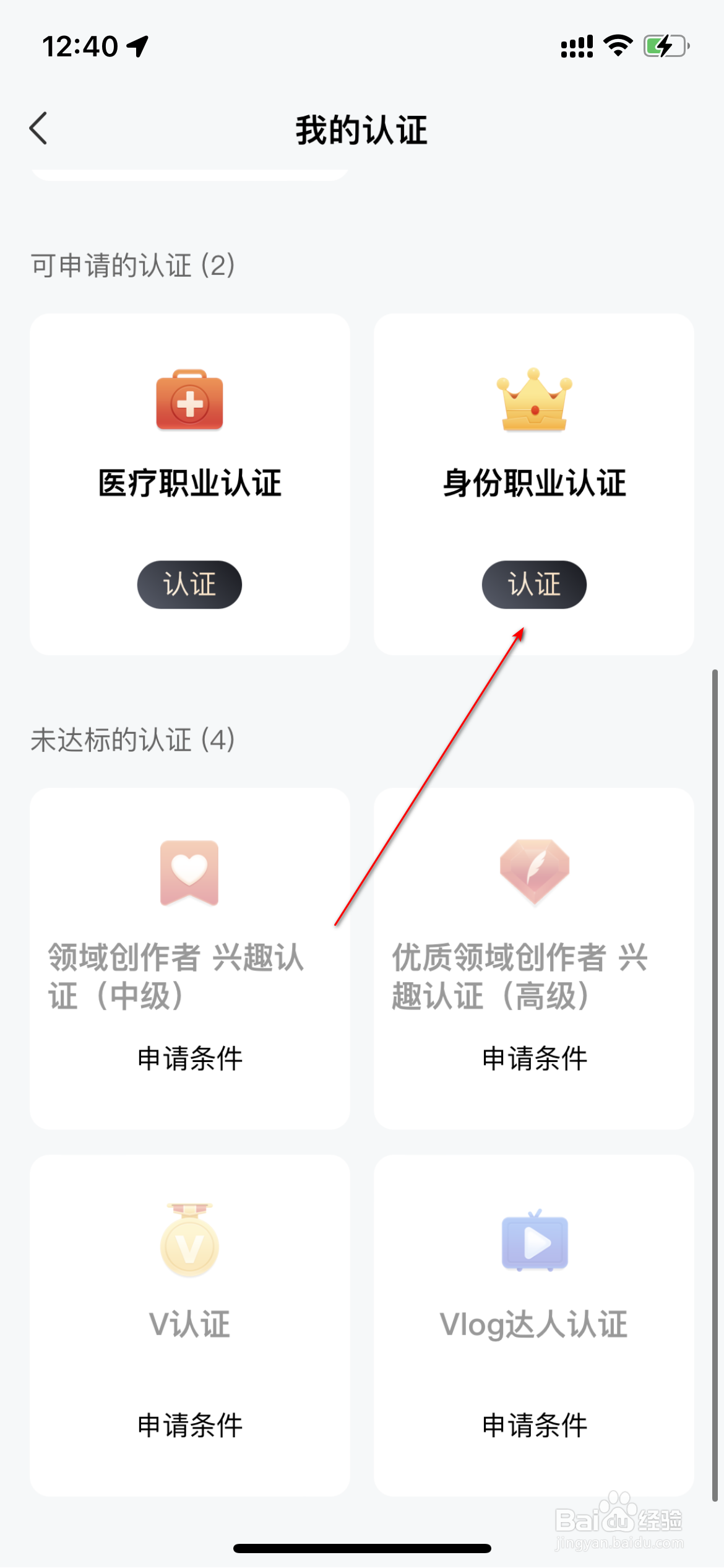 百家号怎么认证身份