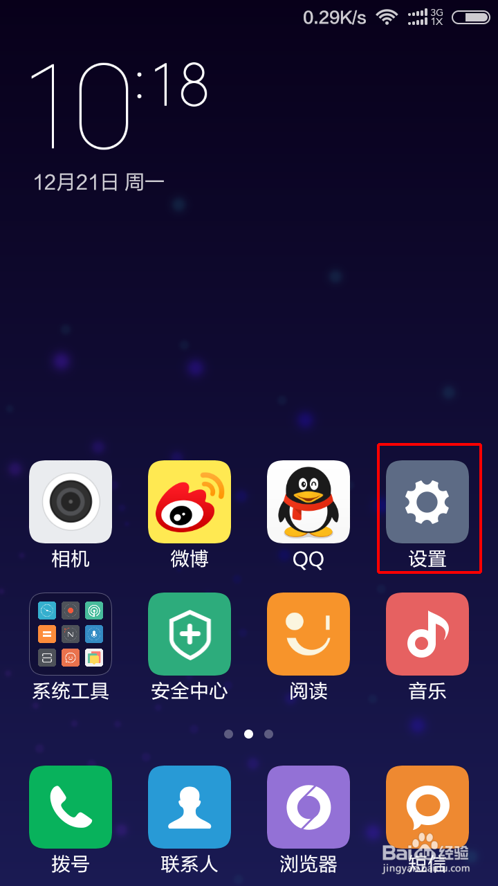 小米手机MIUI7.0如何打开USB调试