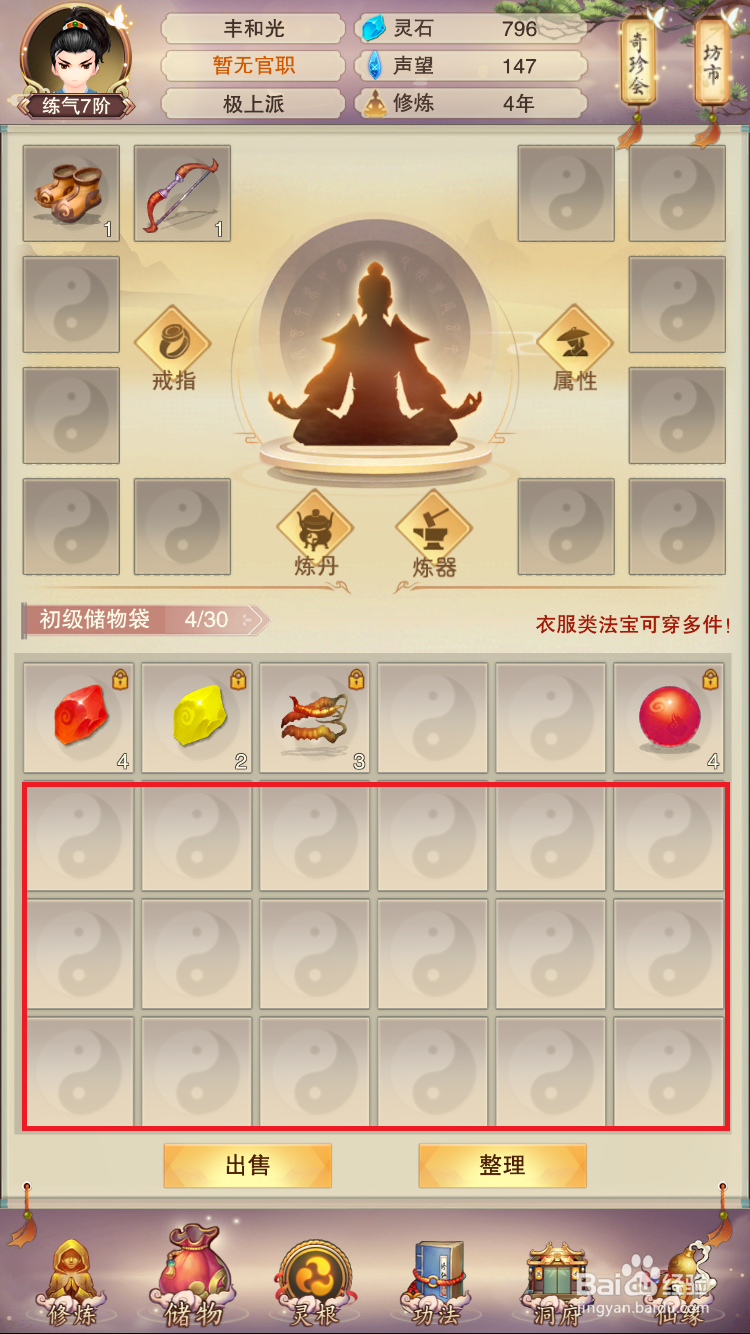 想不想修真如何出售武器