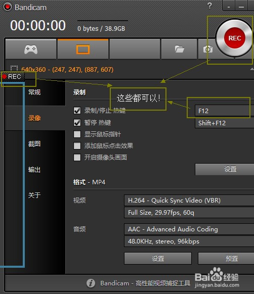 bandicam如何录制视频