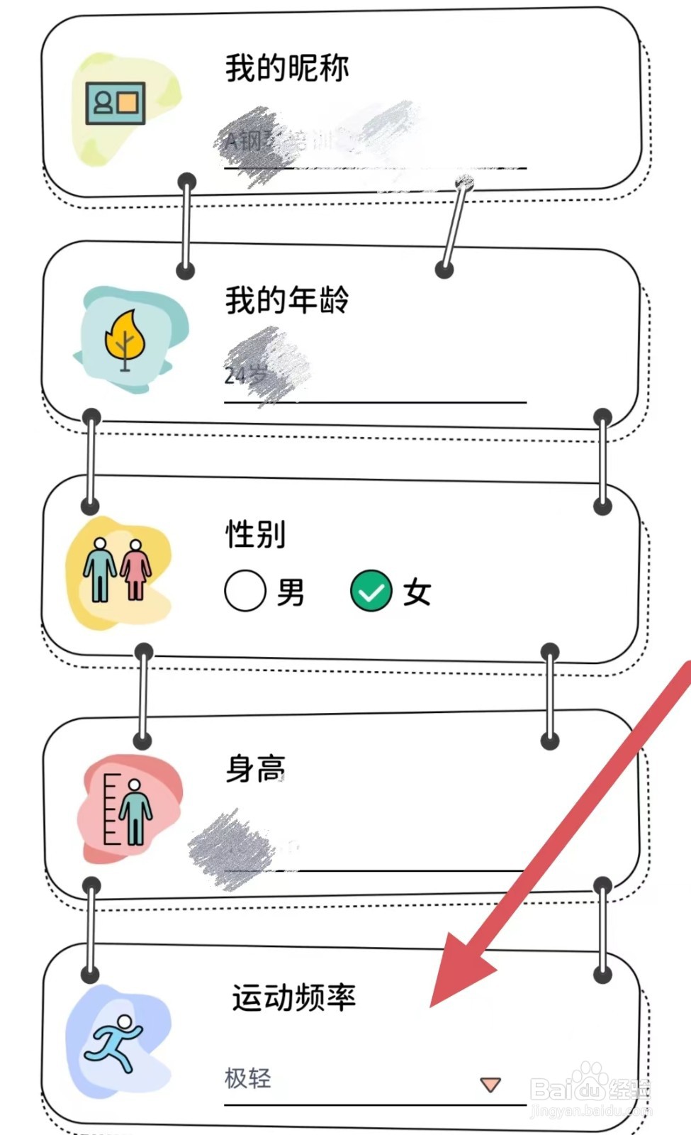 番茄闪轻如何修改运动频率