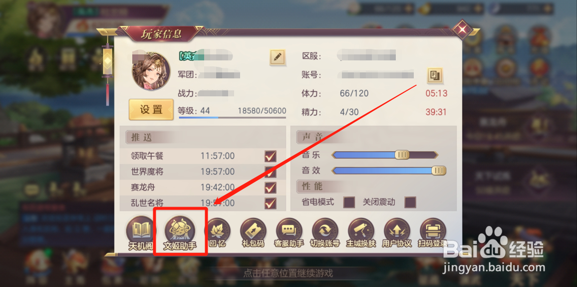 三国志幻想大陆如何开启加速