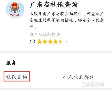 用手机怎么查社保，社保余额查询