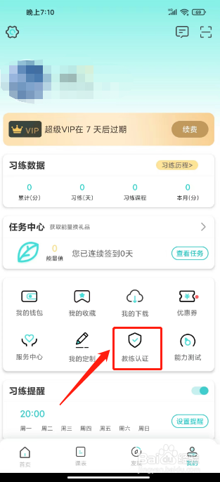 wake如何提交教练认证