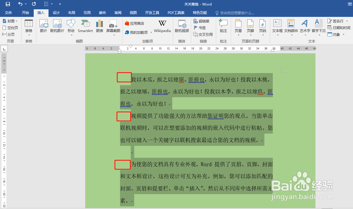 word中怎样设置所有段落首行缩进