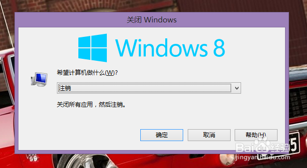 在Windows8操作系统中如何关机？