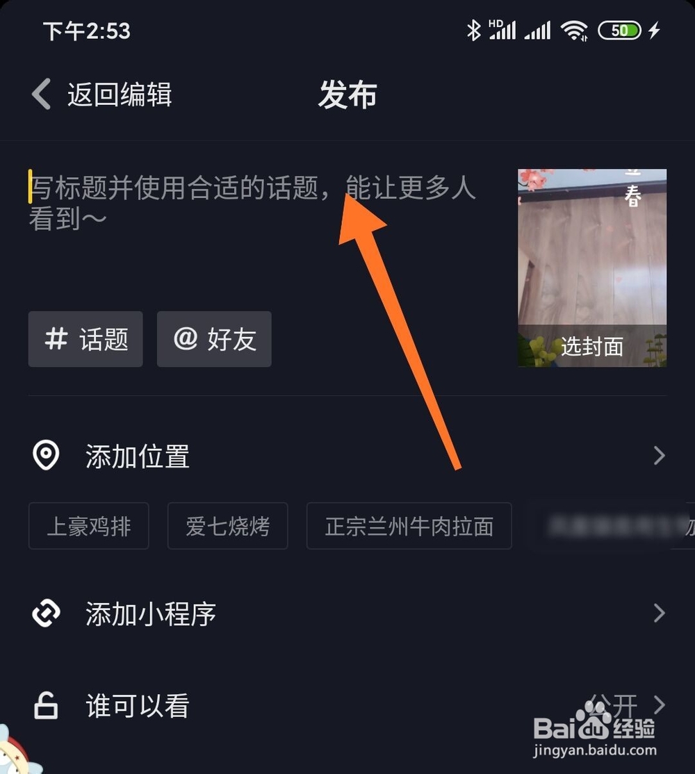 抖音怎么拍立春视频