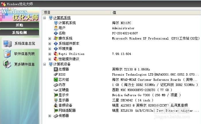 怎么看自己的电脑配置