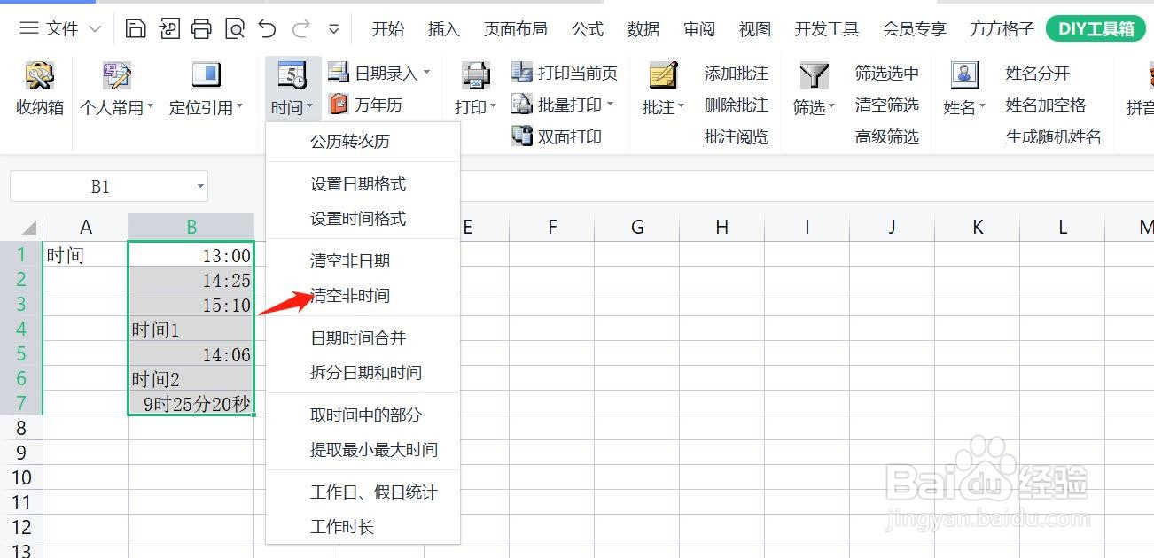 如何使用DIY工具箱快速清空非时间