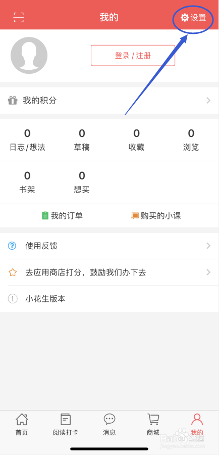 小花生怎么开启私信消息推送
