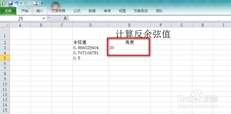 Excel怎么使用反余弦函数ACOS