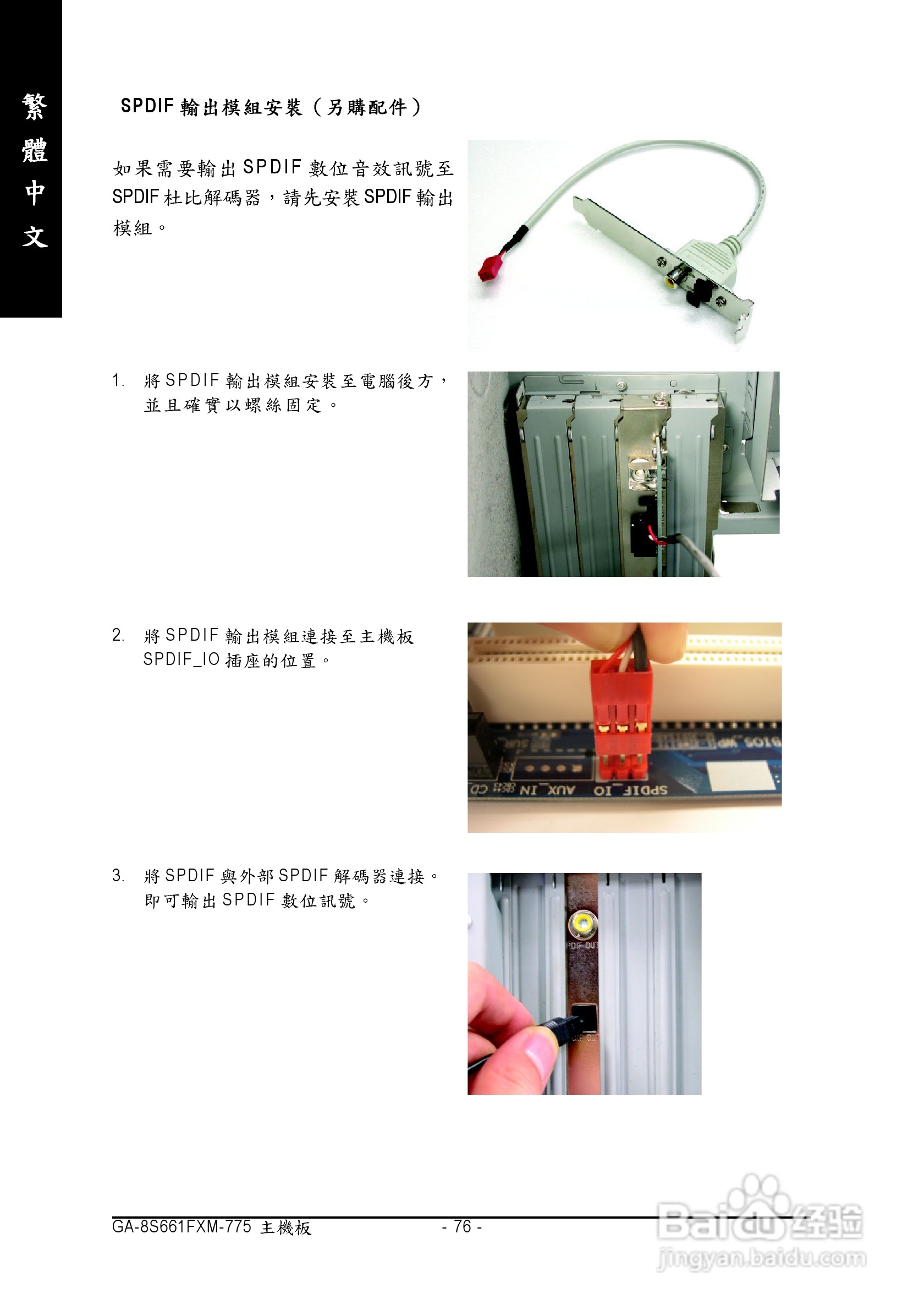 技嘉GA-8S661FXM-775 (Rev 1.x)型主板说明书:[8]