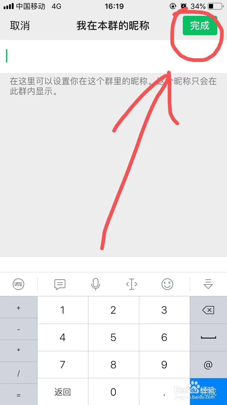 如何修改自己在微信群里的昵称