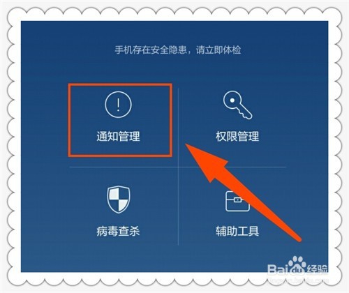轻松几步智能手机通知栏不再弹出烦人的推送消息